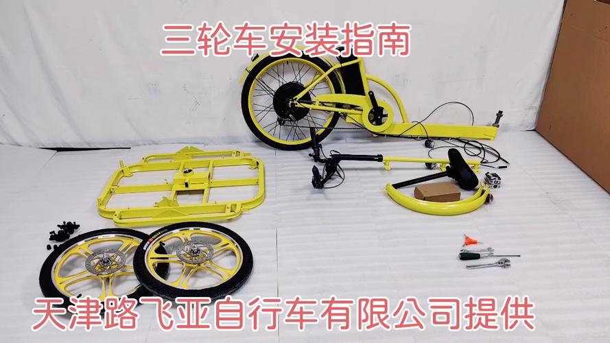 電動三輪車與人力三輪車組裝指南 分步安裝方法詳解